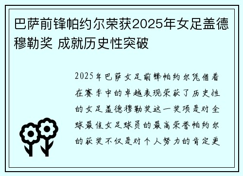 巴萨前锋帕约尔荣获2025年女足盖德穆勒奖 成就历史性突破 巴萨前锋帕约尔荣获2025年女足盖德穆勒奖 成就历史性突破