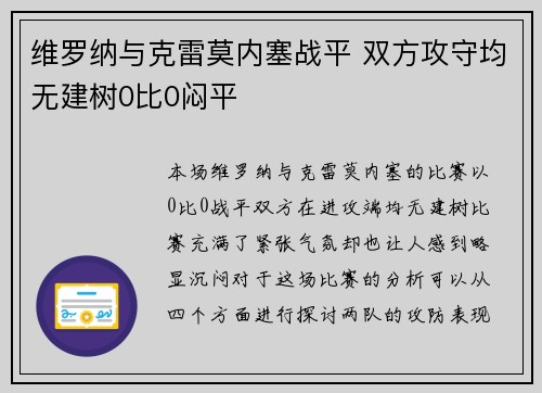维罗纳与克雷莫内塞战平 双方攻守均无建树0比0闷平