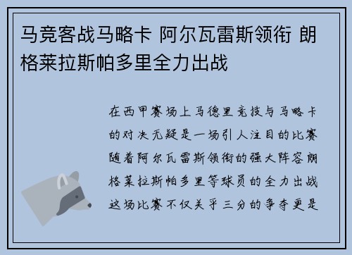 马竞客战马略卡 阿尔瓦雷斯领衔 朗格莱拉斯帕多里全力出战 马竞客战马略卡 阿尔瓦雷斯领衔 朗格莱拉斯帕多里全力出战