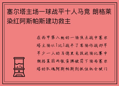 塞尔塔主场一球战平十人马竞 朗格莱染红阿斯帕斯建功救主