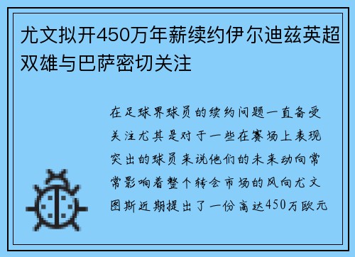 尤文拟开450万年薪续约伊尔迪兹英超双雄与巴萨密切关注 尤文拟开450万年薪续约伊尔迪兹英超双雄与巴萨密切关注