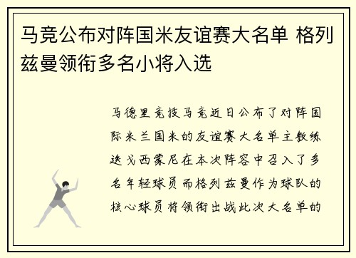 马竞公布对阵国米友谊赛大名单 格列兹曼领衔多名小将入选 马竞公布对阵国米友谊赛大名单 格列兹曼领衔多名小将入选