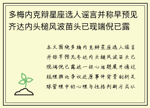 多梅内克辩星座选人谣言并称早预见齐达内头槌风波苗头已现端倪已露 多梅内克辩星座选人谣言并称早预见齐达内头槌风波苗头已现端倪已露